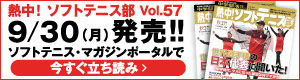 熱中!ソフトテニス部立ち読み